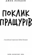Поклик пращурів - Джек Лондон (9786175482759) - изображение 4