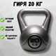 Гиря 20 кг гири для спорта кроссфита пластиковая Crossfit - изображение 1