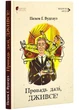 Провадь далі, Дживсе! - изображение 1
