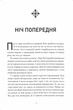 Ночі бісів - зображення 3