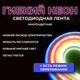 Светодиодная неоновая лента LED NEON 5 метров влагозащищена с блоком питания и пультом 12V-220V - изображение 2
