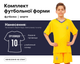 Форма футбольная детская SP- УКРАИНА 2019 CO-8173 (PL, р-р XL-30, рост 155-165см, желтый) (CO-8173_XL-30,_роста_155-165) - изображение 2