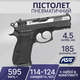 Пистолет пневматический ASG CZ 75D Compact Nickel 4,5 мм BB 16200 - изображение 1