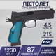 Пистолет пневматический ASG Shadow 2 Blowback 4,5 мм 19485 - изображение 1