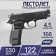 Пистолет пневматический ASG Bersa Thunder 9 Pro 4,5 мм BB 17302 - изображение 1