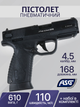 Пистолет пневматический ASG Bersa BP9CC Blowback 4,5 мм BB 17301 - изображение 2