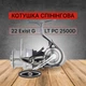 Котушка Daiwa 22 Exist G LT PC 2500D 40050163 - изображение 1