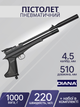 Пистолет пневматический Diana Bandit PCP, 4,5 мм regul., synthetic stock black 1910401 - изображение 2