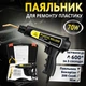 Термостеплер KOBZA паяльник для быстрого для ремонта пластиковых деталей, бамперов автомобилей (70 Вт, кейс, 200 скоб) - изображение 1