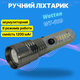 Ліхтарик Watton WT-609 акумуляторний ручний універсальний - зображення 1