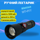 Ліхтарик Watton WT-611 LED акумуляторний ручний - зображення 1