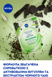 Черная тканевая маска NIVEA Детокс кожи обогащенная сывороткой 1 шт (4005900620798/9005800374130) - изображение 6