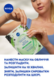 Черная тканевая маска NIVEA Детокс кожи обогащенная сывороткой 1 шт (4005900620798/9005800374130) - изображение 8