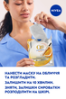 Тканинна маска проти зморщок NIVEA Q10 Energy Збагачена сироваткою 1 шт (4005900623577/4006000080307) - зображення 8