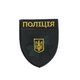 Шеврон патч нашивка на липучці Поліція, жовтий на чорному фоні, 7*8см. - зображення 1
