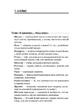 Стіна слів. 1-2 класи. Робота зі словами за методикою Щоденні 5 - ОСНОВА (121909) - изображение 3