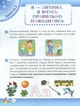 Робочий Зошит дошкільника. Старша группа 5-6 років. ЗИМА - Остапенко А. С. - ПЕТ (102220) - изображение 4