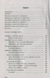 Зарубіжна література, 5 кл., Хрестоматія - Гарбуз В.М. - ПЕТ (110775) - изображение 2