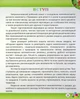 Робочий Зошит дошкільника. Середня группа 4-5 років. ВЕСНА - Остапенко А. С. - ПЕТ (102217) - изображение 3