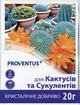 Удобрение Proventus для кактусов и суккулентов 20 г x 10 шт (28814-Д) - изображение 2