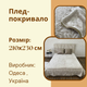 Плед на диван пушистый 210х230 см Бежевый (П4К-plush-pled-003) - изображение 6