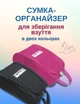 Сумка для взуття шкільна дитяча в школу складна водонепроникна рожева чохол органайзер для зберігання спортивної змінки з непромокаючої тканини - зображення 4