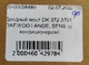 Диодный мост DK 372.3701 DAEWOO LANOS, SENS (с кондиционером) - изображение 5