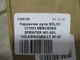 Карданчик керма SOLGY 221003 MERCEDES SPRINTER 901-905, VOLKSWAGEN LT 96-06 - зображення 4