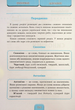 Шкільний словничок Орфографічний словник 3 в 1. 1-4 класи (9786175442678) - изображение 5