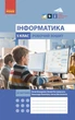 Інформатика, 5 кл. НУШ, Робочий зошит (до підруч.Бондаренко) - Бондаренко О.О. - РАНОК (117394) - зображення 1