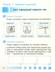 Інформатика, 4 кл., Робочий зошит (до підруч. Коршунової ) ДИДАКТА - Золочевська М.В. - РАНОК (123751) - изображение 4
