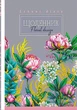 Щоденник 40 арк. тверда палітурка (24013) Мандарин (24013(ДН0076)) - изображение 1
