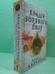 Крадій зоряного пилу. Трилогія піщаного моря. Книга 1. Челсі Абдулла, АртБукс - изображение 2