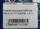 Клапан впускний NIPPON E5D3-12-111 MAZDA 1.3-1.5 - зображення 6