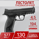 Пістолет пневматичний Umarex Smith and Wesson M P40 4,5 мм 5.8093 - зображення 1