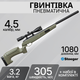 Пневматическая винтовка Stoeger ATAC TS2 Combo Green с прицелом 3-9x40AO 4.5 мм 31640 - изображение 1