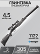 Пневматична гвинтівка Stoeger RX20 S3 Suppressor Grey з прицілом 4х32 4.5мм SRX20S311A - зображення 2