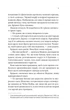 Спокушаючи шафера - Дженніфер Арментраут - КСД (123612) - изображение 5