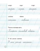 Українська мова, 1 кл., Зошит для списування - Назаренко А.А. - РАНОК (122210) - изображение 4
