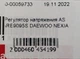 Регулятор напряжения AS ARE9095S DAEWOO NEXIA - изображение 5