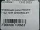 Втягивающее реле PROFIT 7132-1944 CHEVROLET - изображение 6