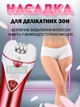 Женский аккумуляторный беспроводной эпилятор 3 в 1 для удаления волос с насадками для ног зоны бикини с подсветкой, Красный - изображение 4