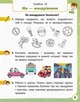 1 клас. НУШ Я досліджую світ Робочий зошит до підручника О. Волощенко, ЧАСТИНА 2 (Кісильова Я. В.), Ранок - зображення 5