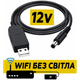 Кабель для роутера від повербанка з перетворювачем на 12V, DC 2.1x5.5mm, USB 5V->12V, 1м Кабель підвищення напруги - зображення 1