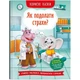 Книга "Корисні казки. Як подолати страхи?" (укр) - изображение 1