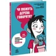 Книга "15 запитань: Чи можуть дерева говорити?" (укр) - изображение 1