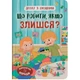 Книга "Дружу з емоціями. Що робити, якщо злишся?" - изображение 1