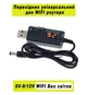 Кабель для роутера від повербанку: USB 5V - DC 9V/12V з вибором напруги (та інші пристрої DC 9-12V) - зображення 1