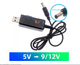 Кабель для роутера від повербанку: USB 5V - DC 9V/12V з вибором напруги (та інші пристрої DC 9-12V) - зображення 2