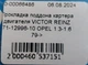 Прокладка поддона картера двигателя VICTOR REINZ 71-12996-10 OPEL 1.3-1.6 79-> - изображение 5